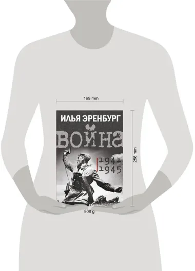Война. 1941-1945