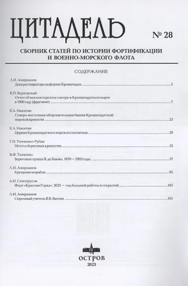 Цитадель. Выпуск №28