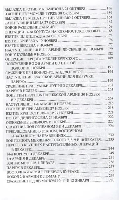 История германо-французской войны. 1870-1871 гг.