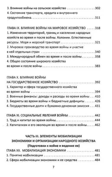 Реальность генерал-интенданта. Экономика войны
