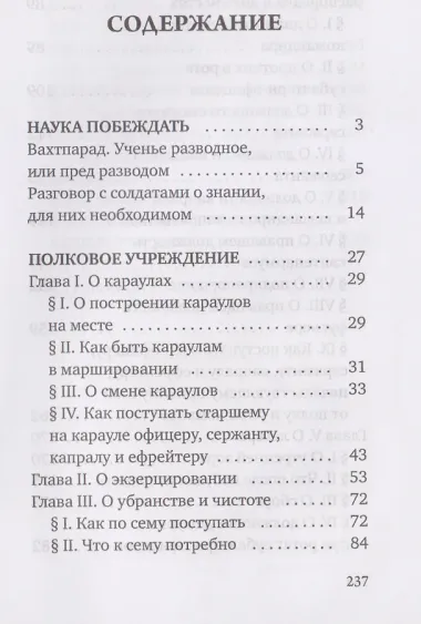 Наука побеждать. Полковое учреждение