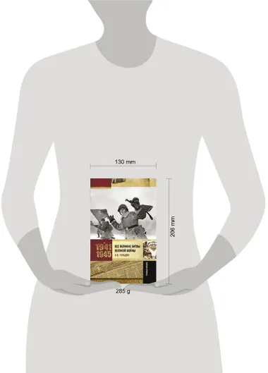 Все великие битвы Великой войны. Полная хроника