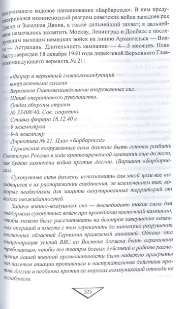 Победители и побеждённые. Полководцы СССР и Германии. 1941-1945