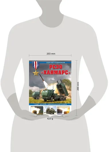 РСЗО «Хаймарс». «Чудо-оружие» американской армии