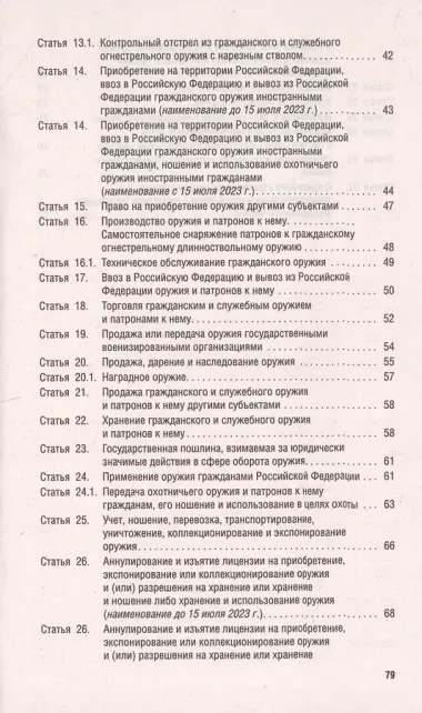 Федеральный закон 