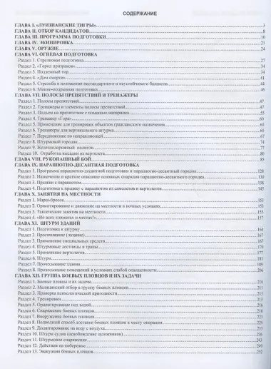 Универсальный спецназ 