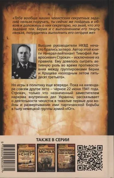 Наш позывной – «Свобода». НКВД Украинской ССР в Великой Отечественной войне