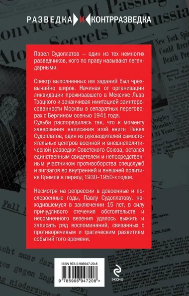 Разведка и Кремль. Воспоминания опасного свидетеля