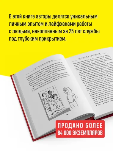 Нетворкинг для разведчиков. Как извлечь выгоду из любого знакомства (формат клатчбук)