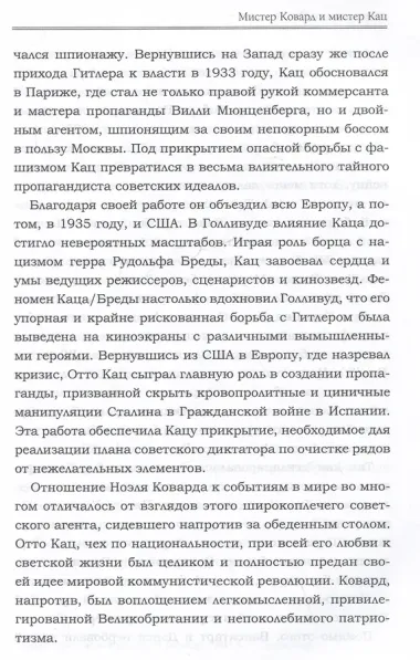 Девять жизней Отто Каца. Удивительная история сталинского супершпиона