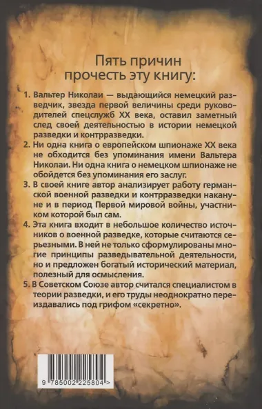 Тайные силы. Международный шпионаж и борьба с ним