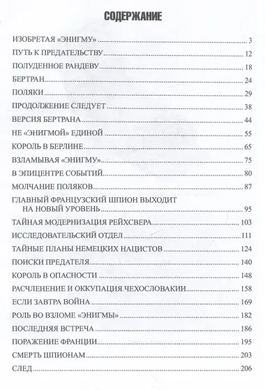 Супершпион рядом с Гитлером