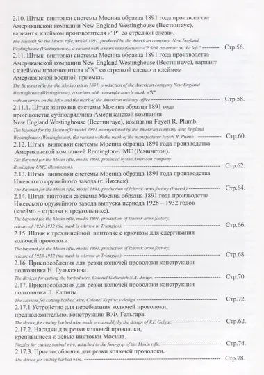 Штык винтовки Мосина / Mosin Bayonets