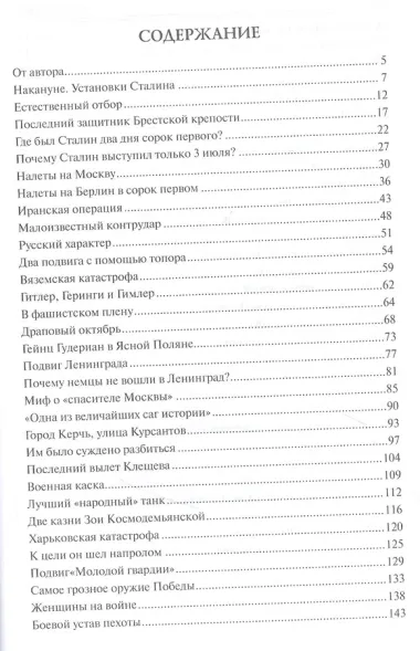100 великих загадок Великой Отечественной войны