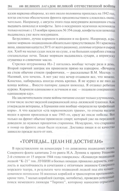 100 великих загадок Великой Отечественной войны