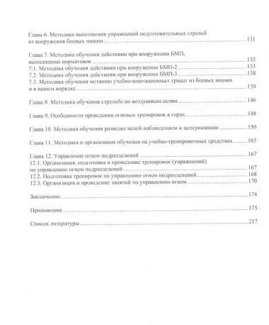 Основы организации огневой подготовки: учебно-методическое пособие