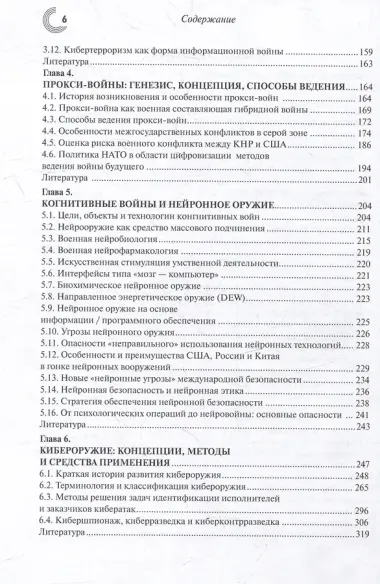 Технологии, методы и инструменты войн XXI века