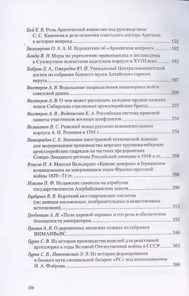 Война и оружие. Новые исследования и материалы. Труды Десятой Международной научно-практической конференции 12-14 мая 2021 года. Часть 1. Часть 2. Часть 3 (комплект из 3 книг)