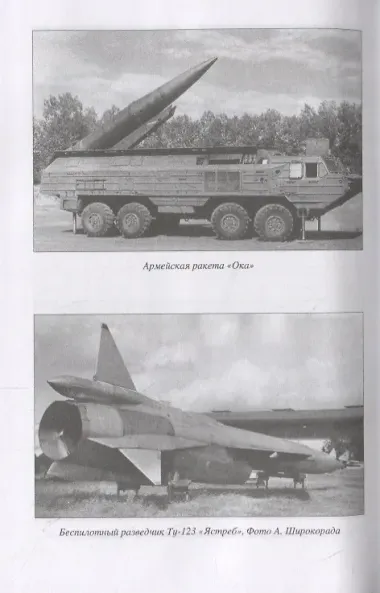 Ракеты средней и меньшей дальности. Оружие Судного дня