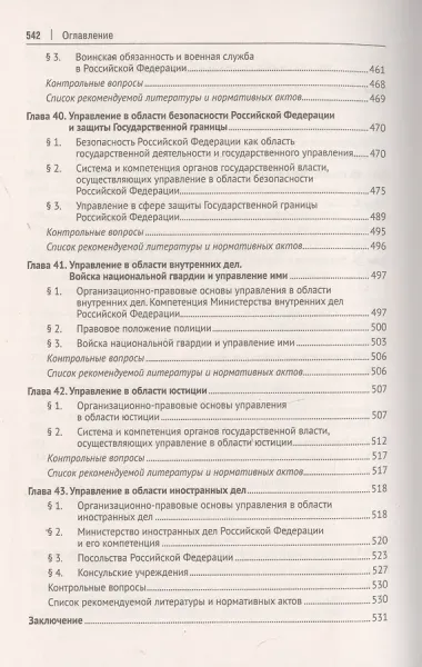 Административное право Российской Федерации. Учебник