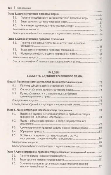 Административное право Российской Федерации. Учебник