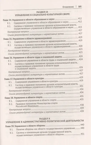 Административное право Российской Федерации. Учебник