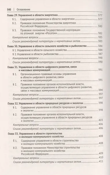 Административное право Российской Федерации. Учебник