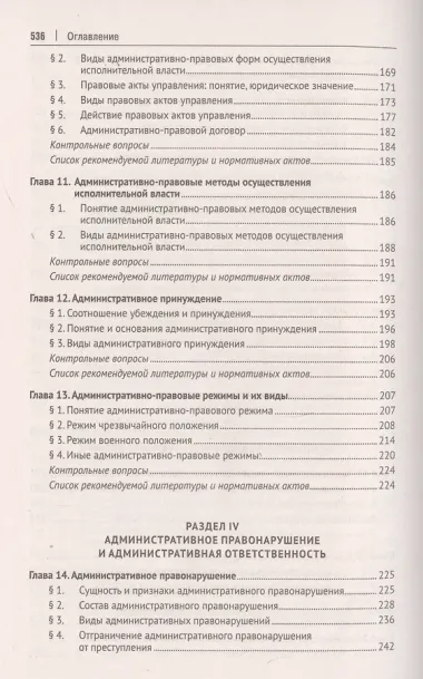Административное право Российской Федерации. Учебник