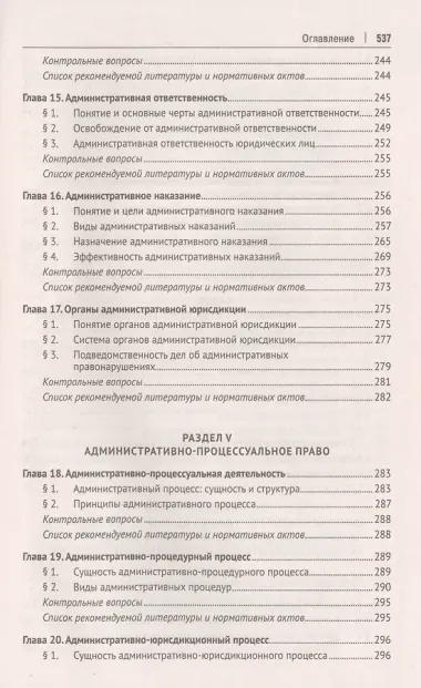 Административное право Российской Федерации. Учебник