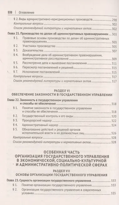 Административное право Российской Федерации. Учебник