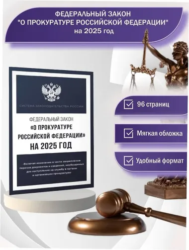 Федеральный закон 