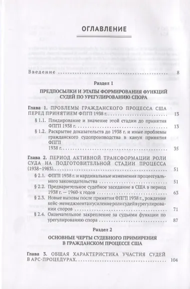 Судебное примирение в гражданском процессе США