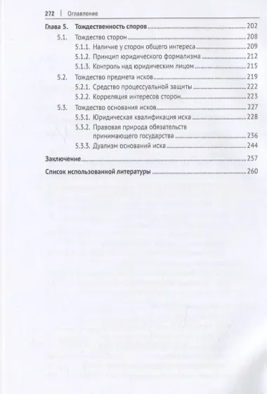 Компетенция третейского суда. Допустимость иска