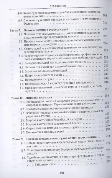 Судоустройство и правоохранительные органы. Учебник