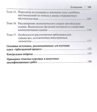 Арбитражный процесс. Практикум