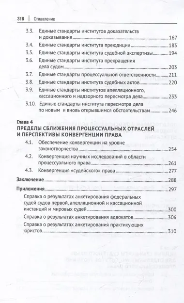 Концептуальные основы межотраслевой конвергенции в судебном производстве по уголовным делам: монография