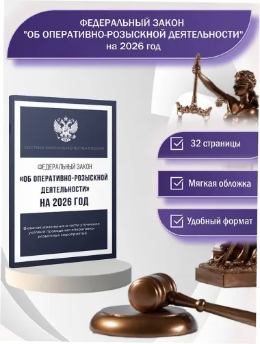 Федеральный закон 