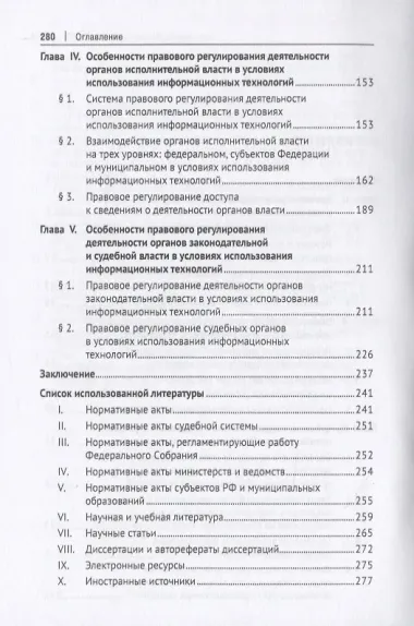 Правовое регулирование использования информационных технологий в государственном управлении. Монография