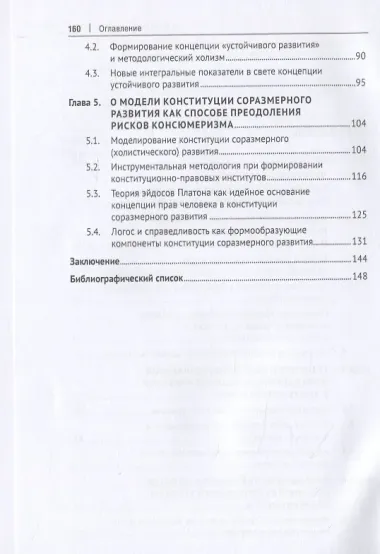 От общества потребления к античному миропониманию: конституционно-правовая перспектива. Монография