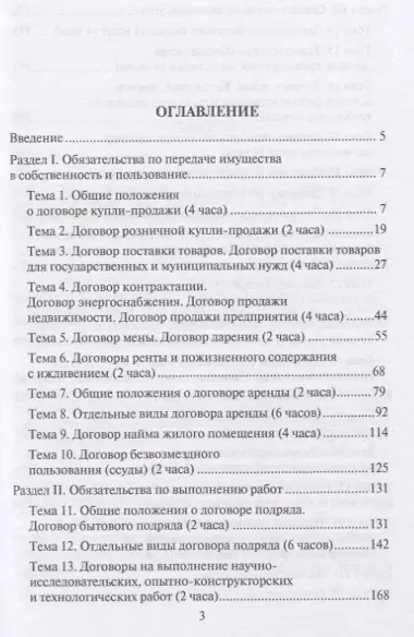 Гражданское право. Часть вторая. Практикум