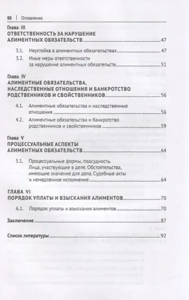 Алиментные обязательства в Российской Федерации. Монография