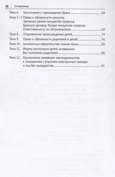 Сборник задач по семейному праву. Практикум. 2-е издание