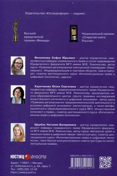 Индивидуализация и идентификация в имущественном обороте: учебное пособие