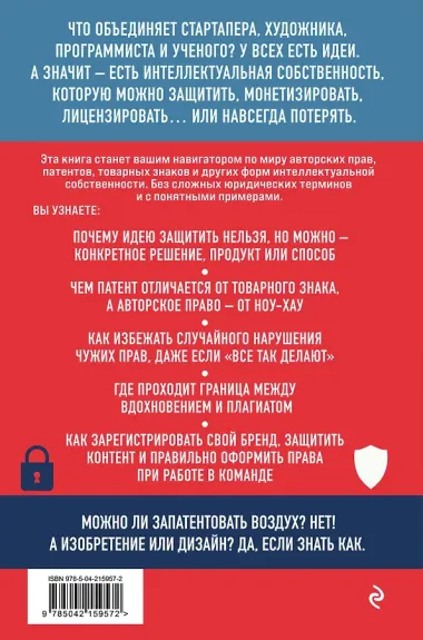 Интеллектуальная собственность. Почему патенты и бренды станут главным капиталом XXI века