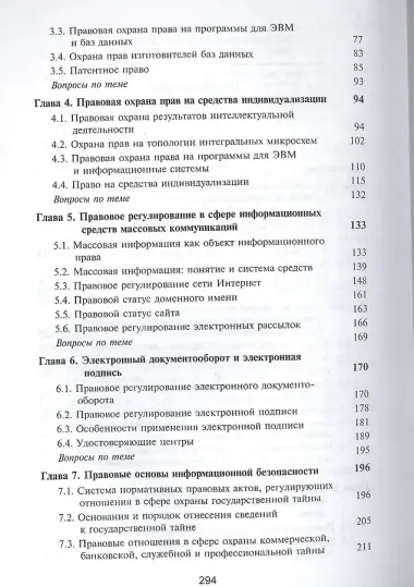 Правовые основы информатики