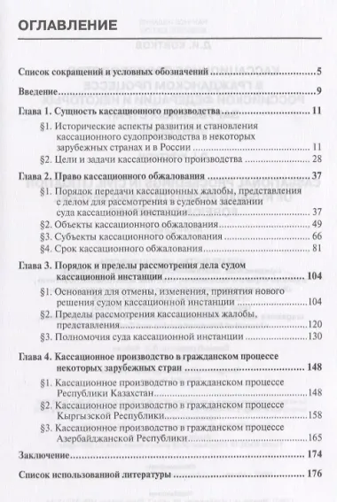 Кассационное производство в гражданском процессе РФ и некоторых зарубежных стран