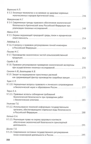 Право и современные технологии в медицине. Монография