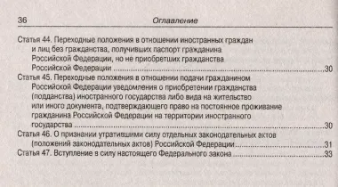 Федеральный Закон 