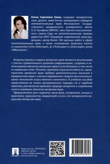 Авторские права: учебное пособие