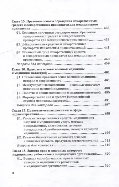 Медицинское право: Учебник для вузов